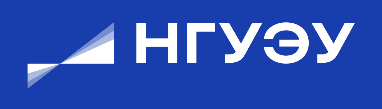 НГУЭУ